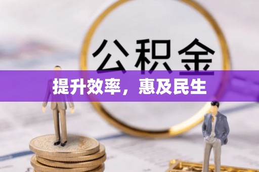 腾冲提升效率，惠及民生