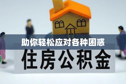 腾冲助你轻松应对各种困惑
