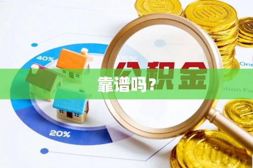 腾冲靠谱吗？