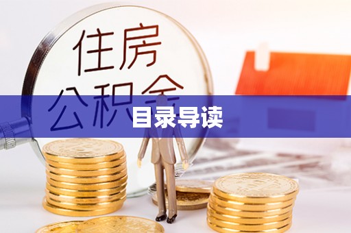 腾冲目录导读