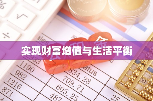 腾冲实现财富增值与生活平衡